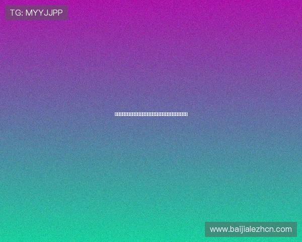 百家樂德州扑克历史沿革及发展趋势，了解这两款游戏的演变过程