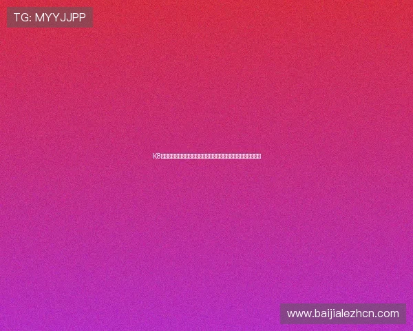 K8真人官网入口最新入口地址，确保玩家第一时间安全进入官方平台