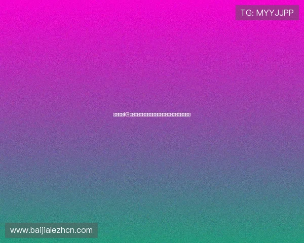 币游国际K8平台的技术保障与安全措施详尽介绍保障玩家资金安全