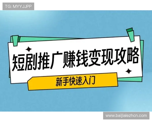 暴富视讯官网注册流程详解，快速入门新手也能轻松开启赚钱之旅