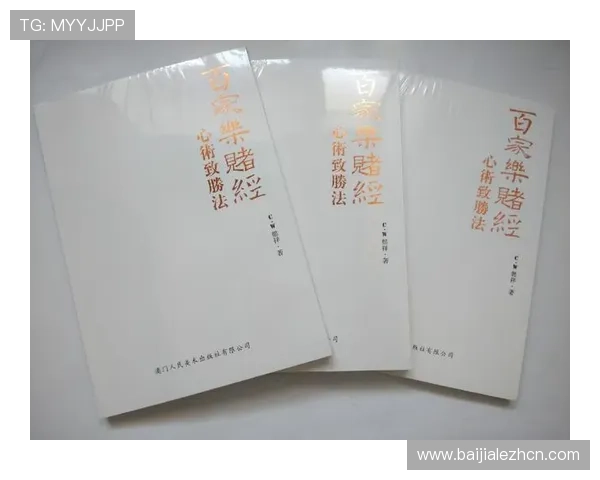 澳门百家乐规则介绍：全面讲解游戏规则、投注方式及赢钱策略提升胜率