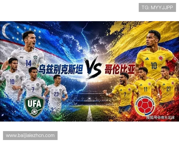 乌兹别克斯坦对阵哥伦比亚比赛直播免费观看全场高清回放解析 乌兹别克斯坦对阵哥伦比亚比赛直播免费观看全场高清回放解析