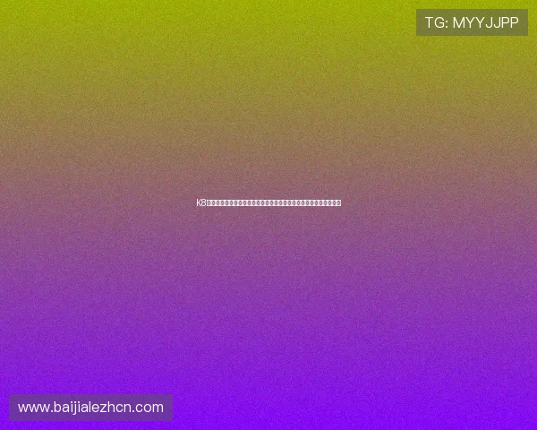 K8真人娱乐官网：打造最佳世界杯投注体验的实用技巧与风险控制指南